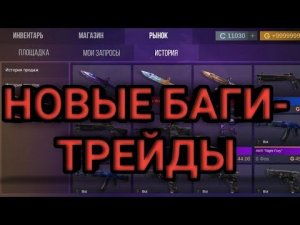 НОВЫЕ БАГИ-ТРЕЙДЫ НА ГОЛДУ В КЕЙС СИМУЛЯТОРЕ