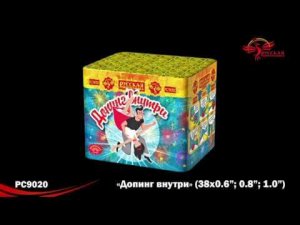 Батарея салютов РС9020 Допинг внутри