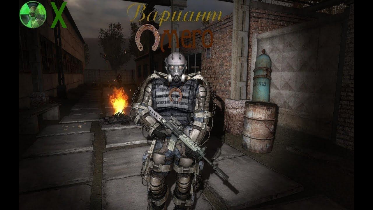 S.T.A.L.K.E.R. Вариант Омега (V 4.2.3) # 10.1