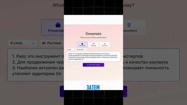 GammaApp - нейросеть для создания презентаций