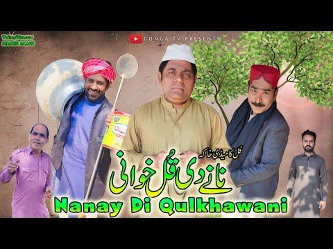 Nanay Di Qulkhawani l Shahid Akash l Gonga Tv l New Saraki Drama 2022 смотреть онлайн