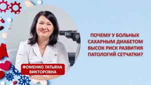 Почему у больных сахарным диабетом высок риск развития патологий сетчатки?