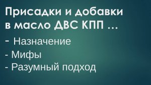 Присадки автомобильным масел