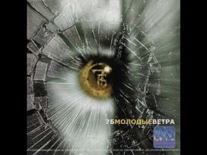 7-Б Молодые ветра 2001
