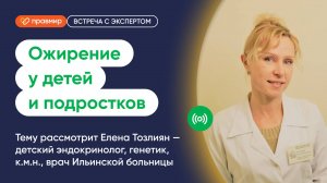 Проблема ожирения у детей и подростков