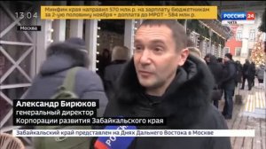 Презентация Забайкальского края на выставке ярмарке в Москве