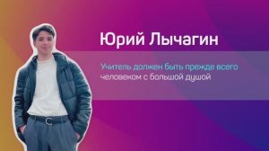 Юрий Лычагин: как проходит один день из жизни учителя математики и информатики города Владивостока