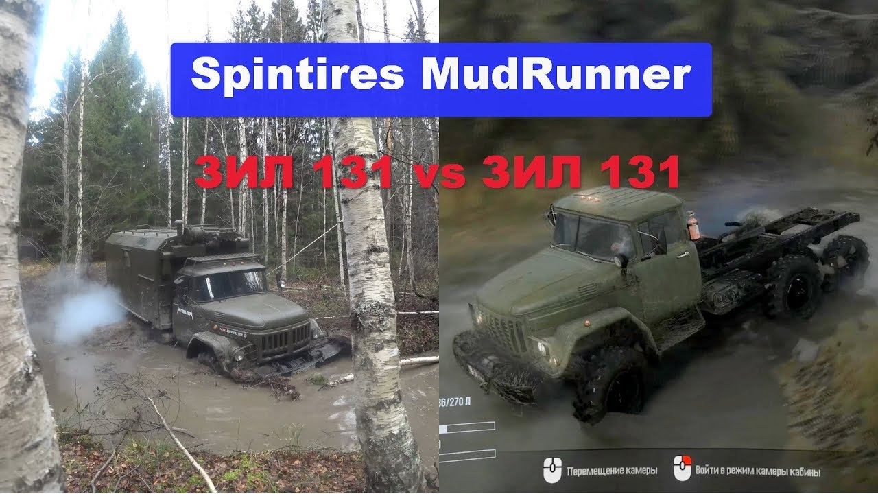Оффроуд на настоящем ЗИЛ 131 и Spintires MudRunner смотреть онлайн