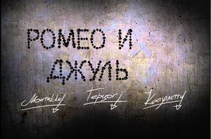 Romeo and Juliet (2014)