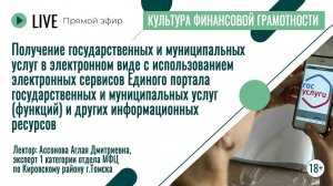 Получение государственных и муниципальных услуг в электронном виде | Лекция