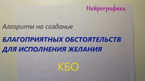 Укороченная версия описания алгоритма КБО #нейрографика