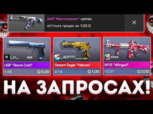 Новий скрипт на ловлю за 0.03,Изи трейд/Standoff 2