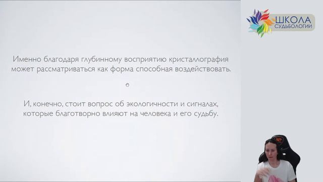 Инструменты для работы с судьбой: кристаллография