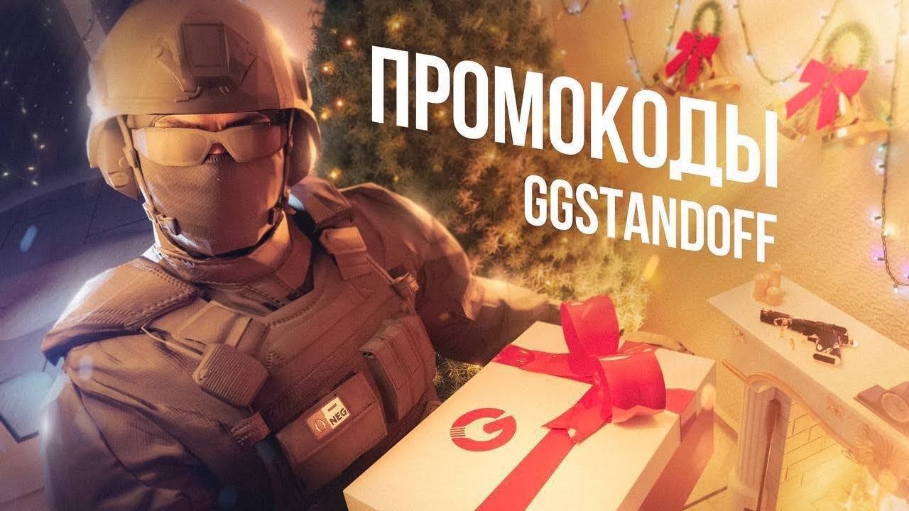 5 НОВЫХ ПРОМОКОДОВ НА БАРАБАН БОНУСОВ НА GGSTANDOFF!