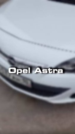 купили бы себе Opel Astra в таком состоянии?