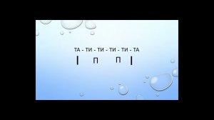 Как записать ритм стихотворения.