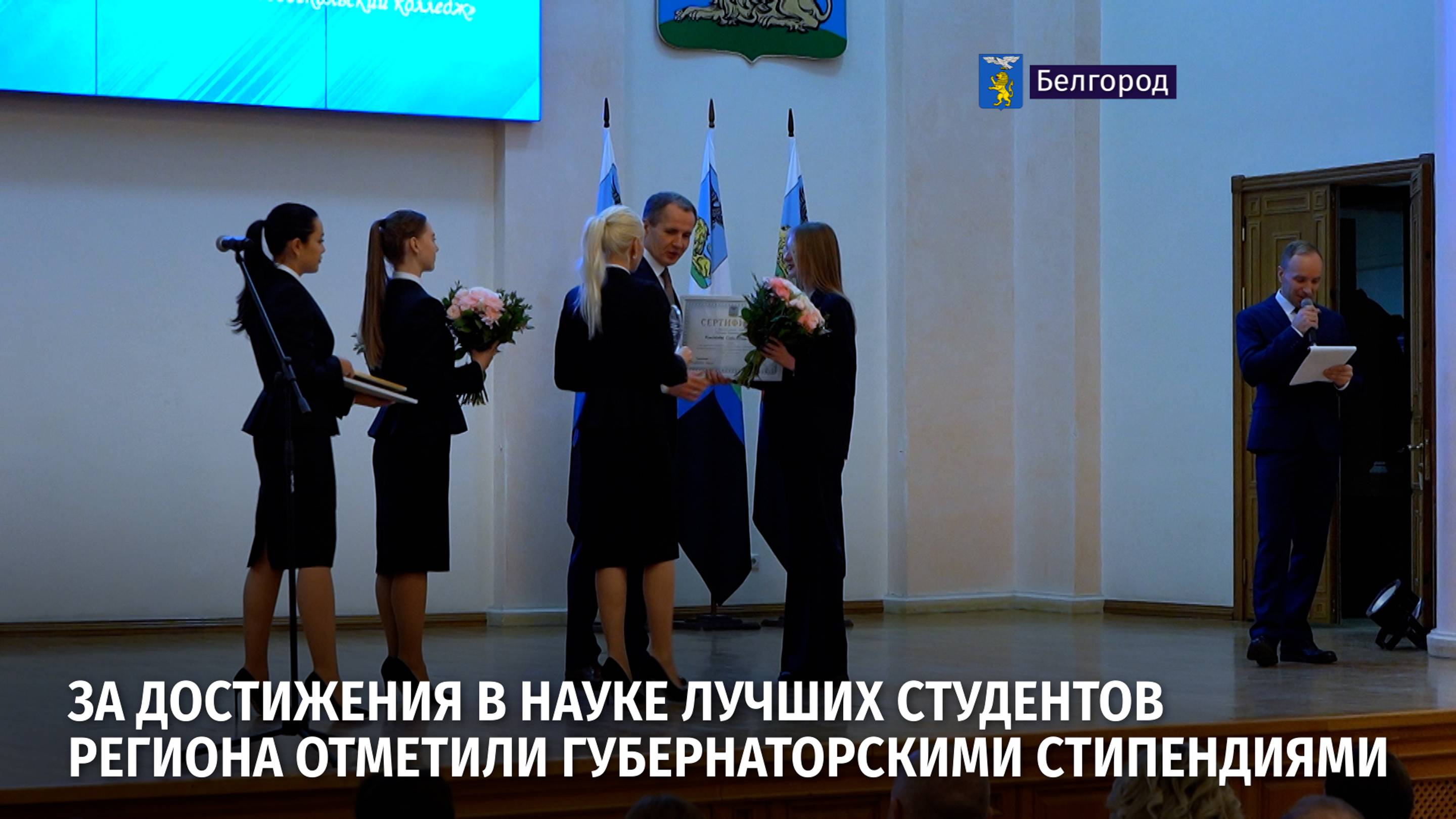 За достижения в науке лучших студентов региона отметили губернаторскими стипендиями