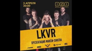 LKVR – Вступление (Live Москва 2019)