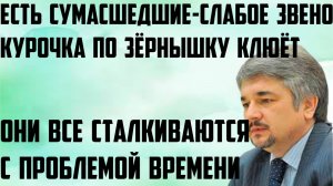 Ищенко: Есть сумасшедшие- слабое звено. Сталкиваются с проблемой времени. Курочка по зёрнышку клюёт.