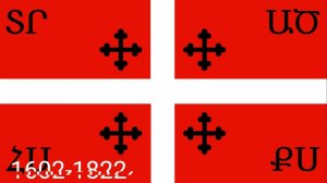 Исторические флаги Армении