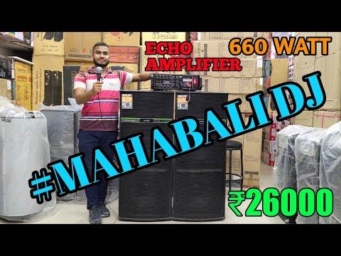 BHARAT KING BEST DJ SYSTEM MAHABALI DJ PRICE-26000 660 WATT ECHO AMPLIFIER 15 INCH SPEAKERS