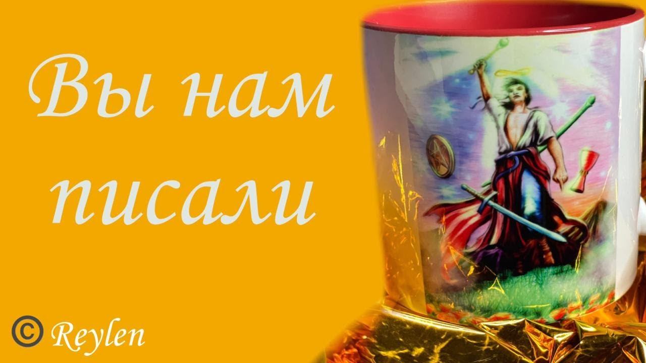 Анализ отношений (Ленорман) ❤️