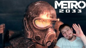 ЦЕНОК! ▶ МЕТРО 2033 REDUX №12