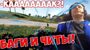 ПАПИЧ ПЕРВЫЙ РАЗ В ПУБГ ПОСЛЕ БАНА / ЧИТЕРЫ ВЕЗДЕ / МОЗГИ НЕ РАБОТАЮТ ! Arthas / PUBG / Папич ТВ