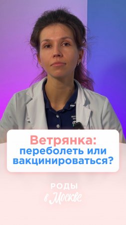 Лучше переболеть ветрянкой или вакцинироваться? 🦠