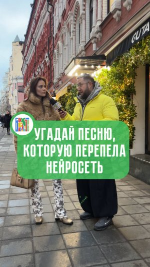 Угадай песню, которую нейросеть "перепела" в новом жанре