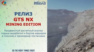 Релиз midas GTS NX 2020 Mining Edition