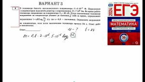 №9. ЕГЭ профиль. В телевизоре емкость высоковольтного конденсатора...