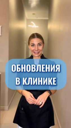 Обновления в клинике "Denti": улучшения для комфорта и эффективности | UpMyClinic