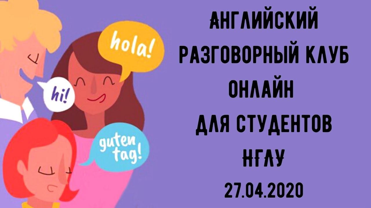 Немецкий разговорный клуб. Немецкий разговорный клуб. Разговорный клуб реклама. Реклама разговорного клуба немецкого языка. Немецкий разговорный клуб.