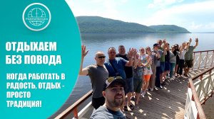 Иногда без повода – лучший повод! Планета Окон - день на природе!