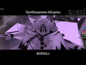 КАК ПОЛУЧИТЬ AIZDEN В SHINDO LIFE 2