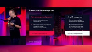 ODD. Интеграция решений как новая норма современной ИТ-инфраструктуры. Алексей Зотов, К2Тех