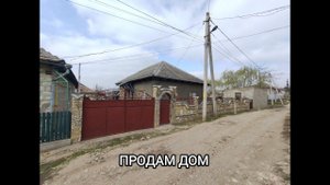 Дом Чадыр-Лунга ул Пролетарская 16 Молдова Гагаузия Продам