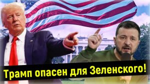 "Трамп насылает кары небесные!" ⚠️ Что на самом деле задумал президент Украины Зеленский | Интервью