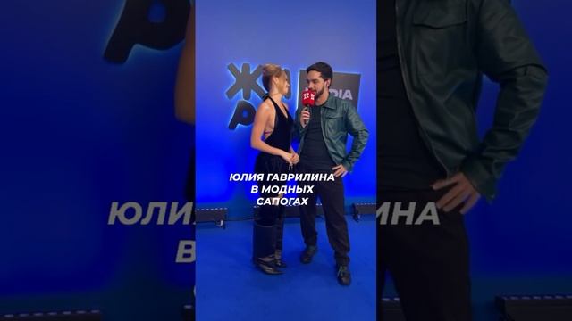 Юлия Гаврилина: хорошие сапоги, надо брать