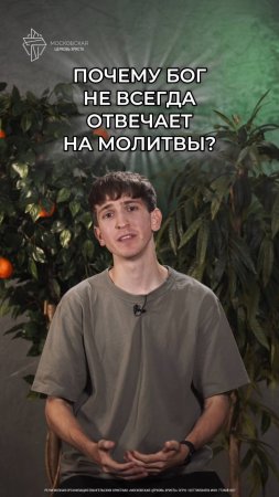 Почему Бог не всегда отвечает на молитвы?