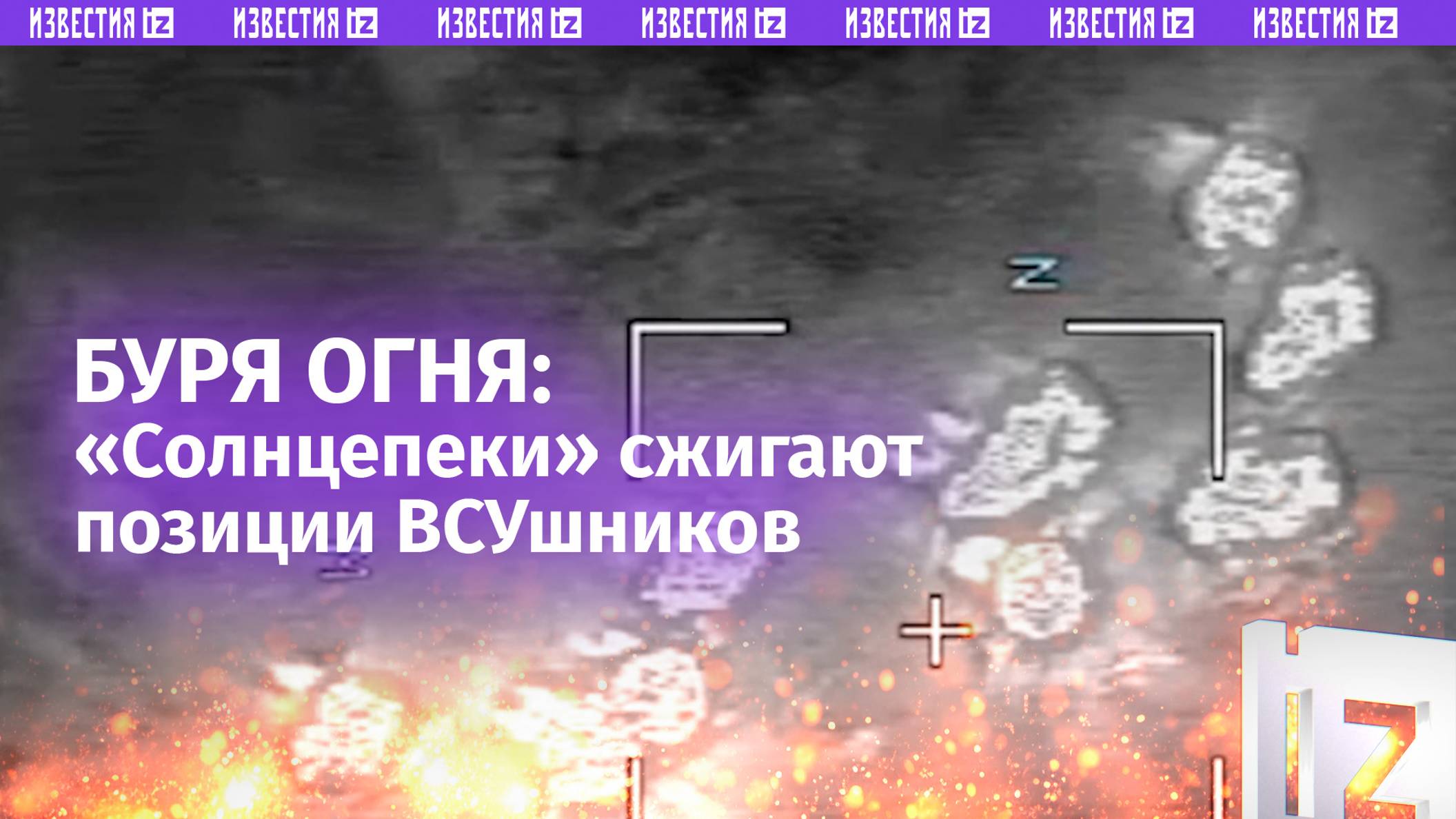 «Солнцепеки» группы войск «Восток» уничтожили опорный пункт ВСУ на Южно-Донецком направлении