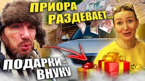 Ремонт приоры и чего это стоило? Подарки для внука, и наши покупки.