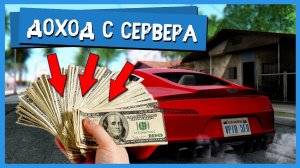 ДОХОДЫ С СЕРВЕРОВ МТА! СТОИТ ЛИ ОТКРЫВАТЬ СЕРВЕР? - MTA SA