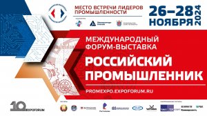 "IX Петербургский Научно-Промышленный Композитный Форум 2024 Новые инновационные материалы.