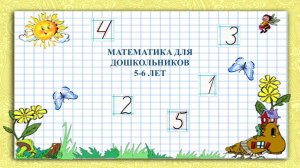 Цифры от 1 до 5