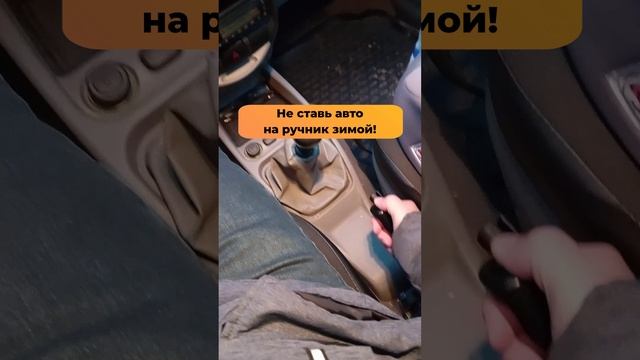 Когда опасно ставить авто на ручник?