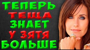 Теща не упустила момент, оставшись наедине с зя