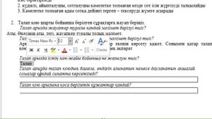 11 сынып Құқық негіздері 4 тоқсан БЖБ Іс жүргізу құқығының негіздері ҚГ бағыт