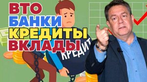 Платошкин-ВТО, Банки, Вклады, Инфляция